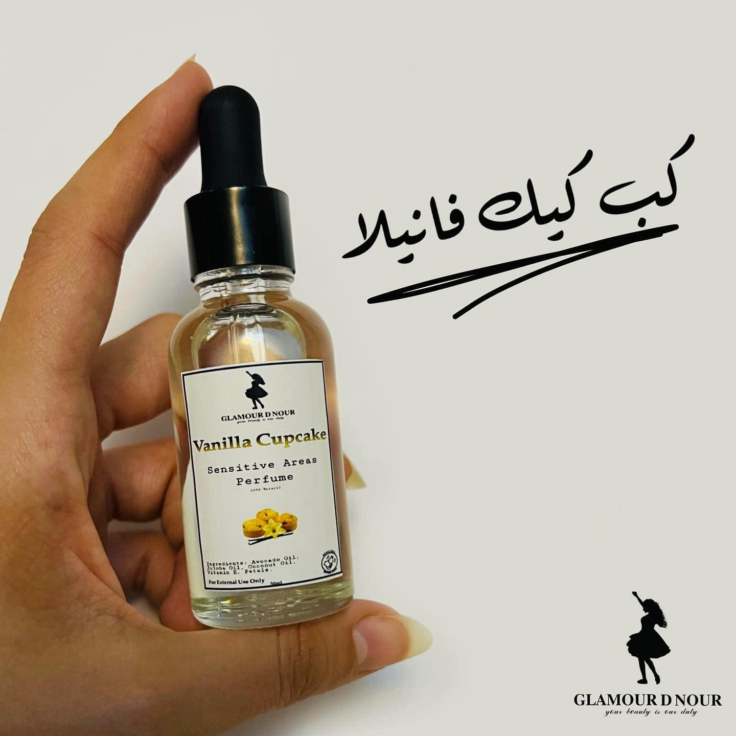 Vanilla cupcake sensitive areas serum