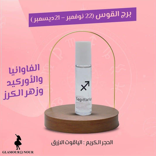 برج القوس