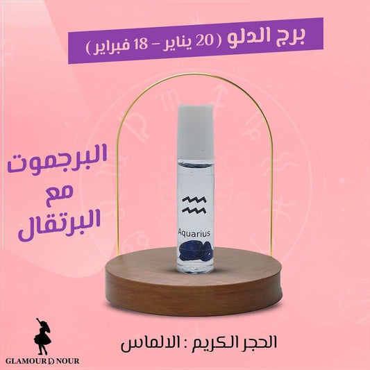 برج الدلو
