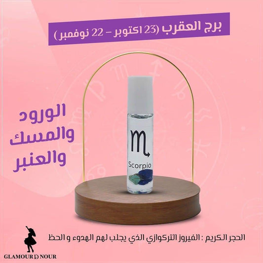 برج العقرب